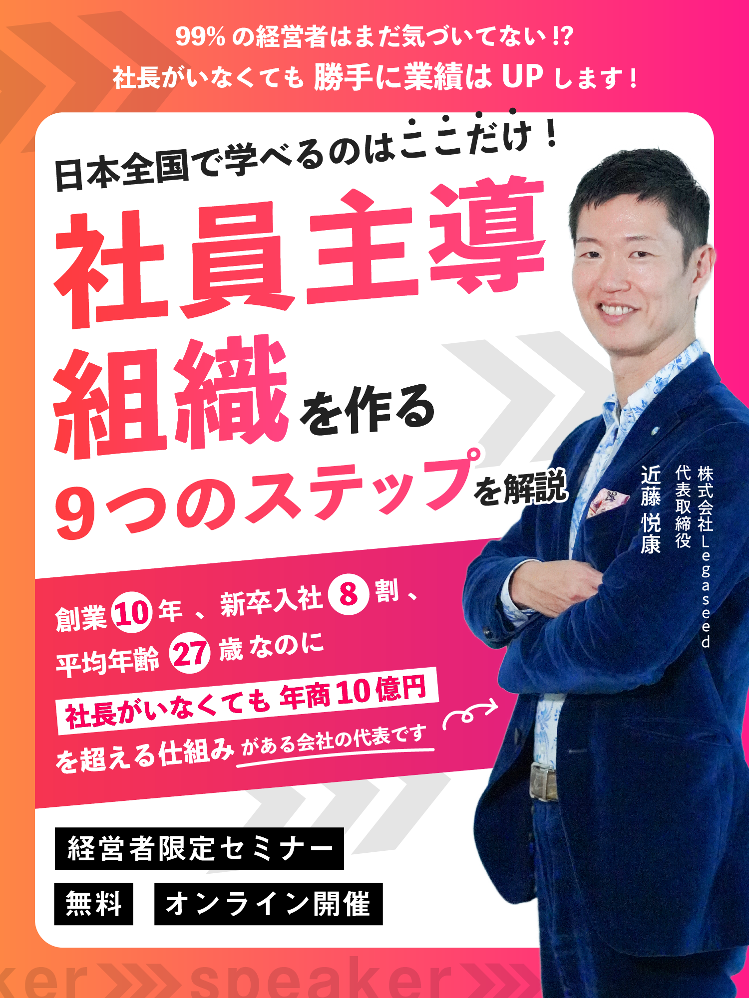 社員主導組織を作る9つのステップを解説